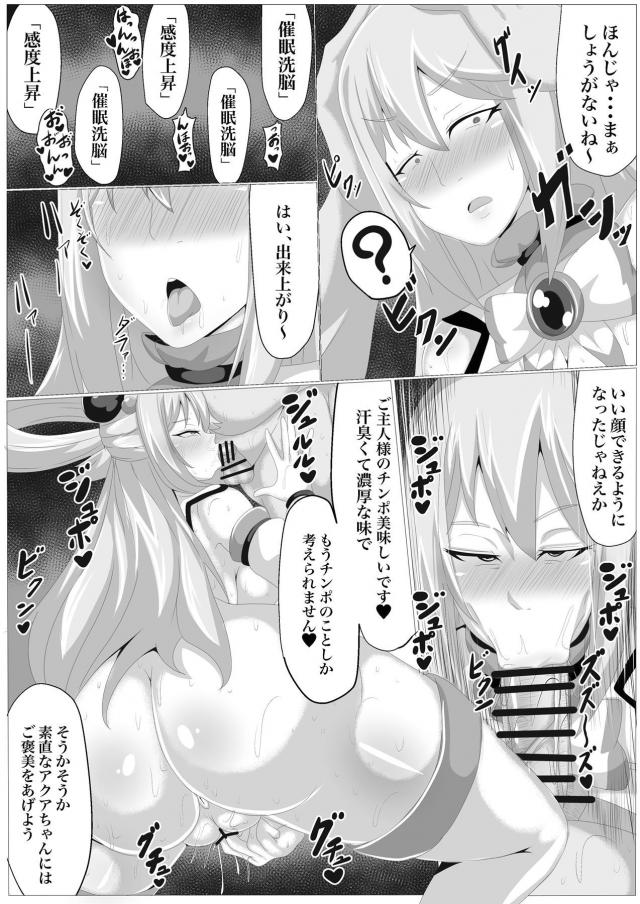 催眠洗脳＋大量酒＋劇媚薬でアクアアヘ豚完堕ち！ <> 007