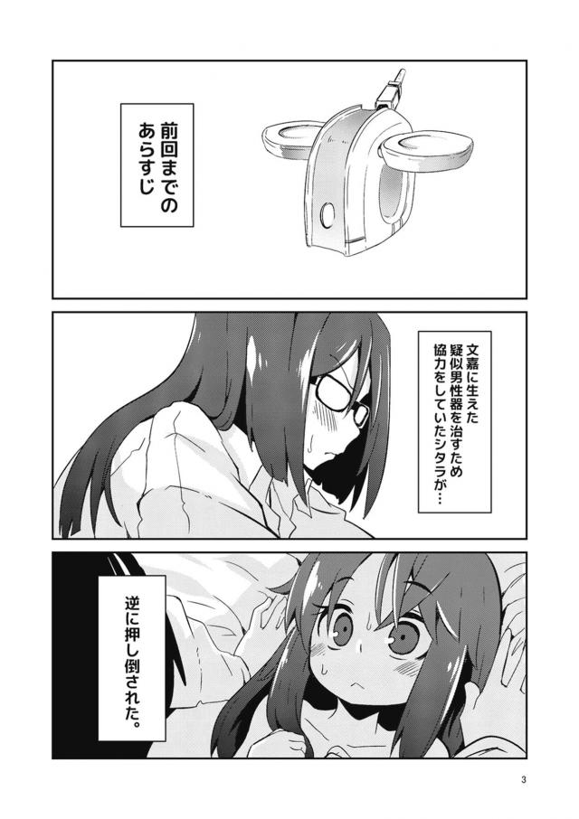 はじめてのふたなりSEX！気持ち良すぎて腰止まらない！ <> 002
