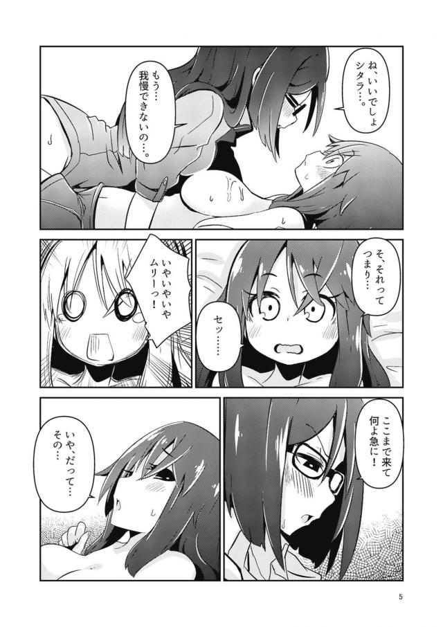 はじめてのふたなりSEX！気持ち良すぎて腰止まらない！ <> 004