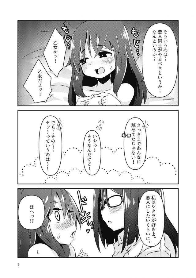 はじめてのふたなりSEX！気持ち良すぎて腰止まらない！ <> 005