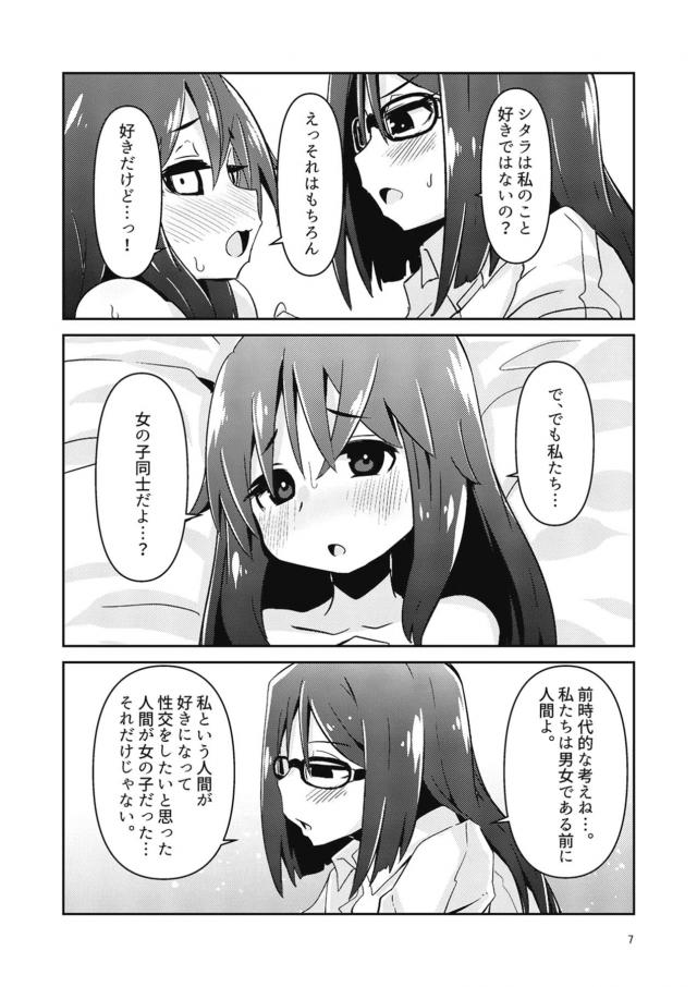 はじめてのふたなりSEX！気持ち良すぎて腰止まらない！ <> 006