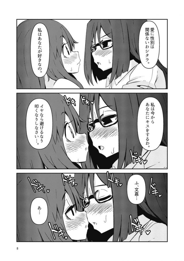 はじめてのふたなりSEX！気持ち良すぎて腰止まらない！ <> 007