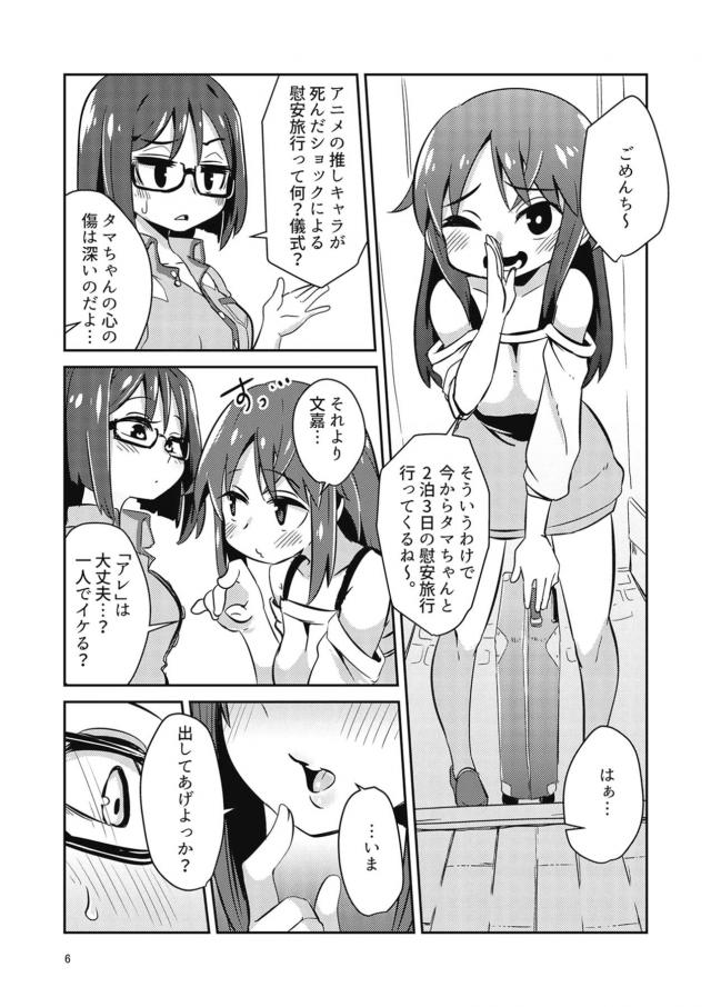 ふたなりオナコキが止まらないッ！ <> 005