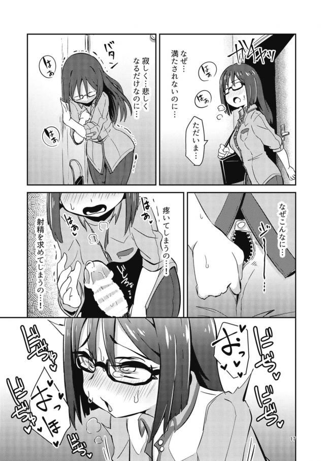 ふたなりオナコキが止まらないッ！ <> 016