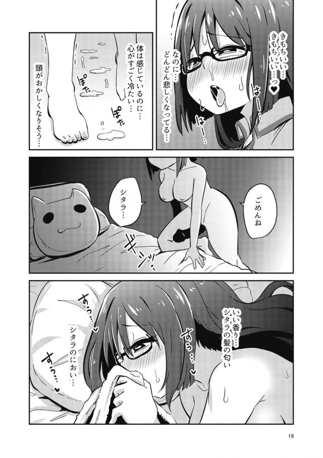 ふたなりオナコキが止まらないッ！ <> 018