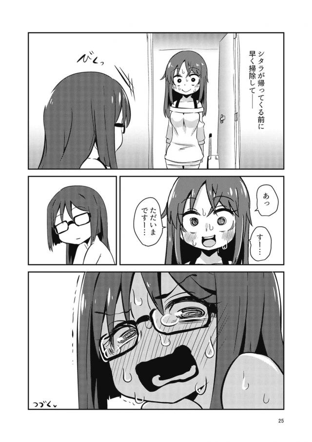 ふたなりオナコキが止まらないッ！ <> 024
