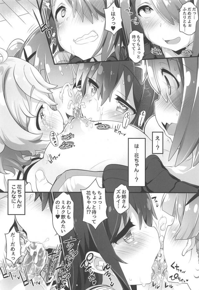 変態母乳お姉ちゃんの授乳アクメな日々 <> 011