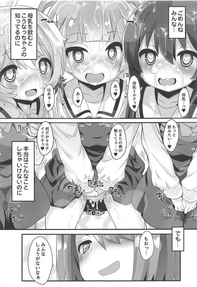 変態母乳お姉ちゃんの授乳アクメな日々 <> 014