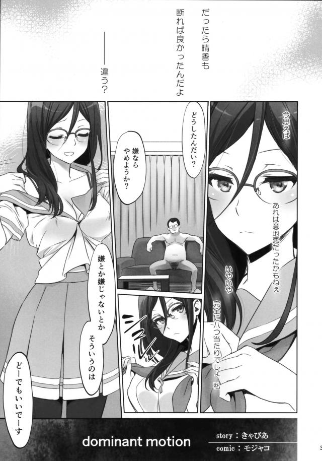 学年主任と秘密の契約を交わし、快楽堕ちするあすか先輩 <> 002