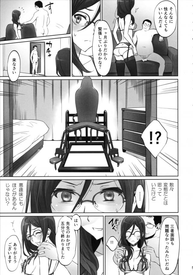 学年主任と秘密の契約を交わし、快楽堕ちするあすか先輩 <> 004