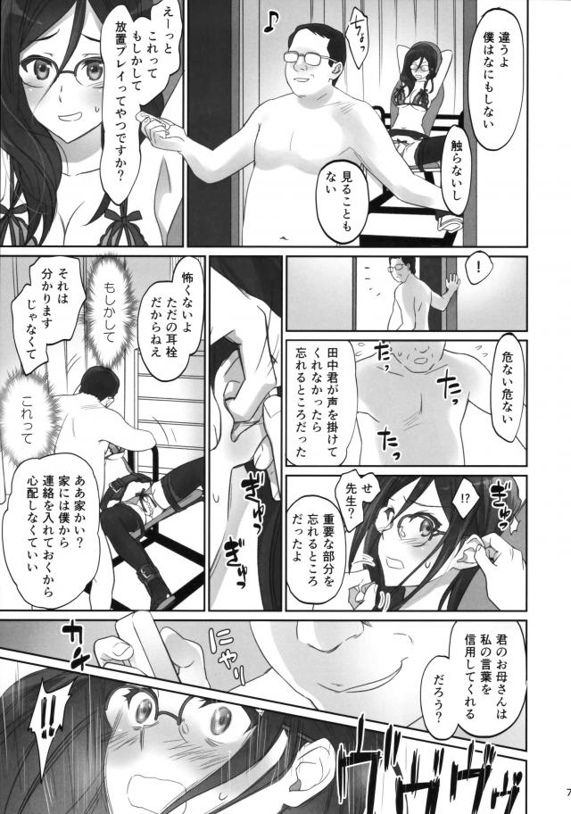 学年主任と秘密の契約を交わし、快楽堕ちするあすか先輩 <> 006