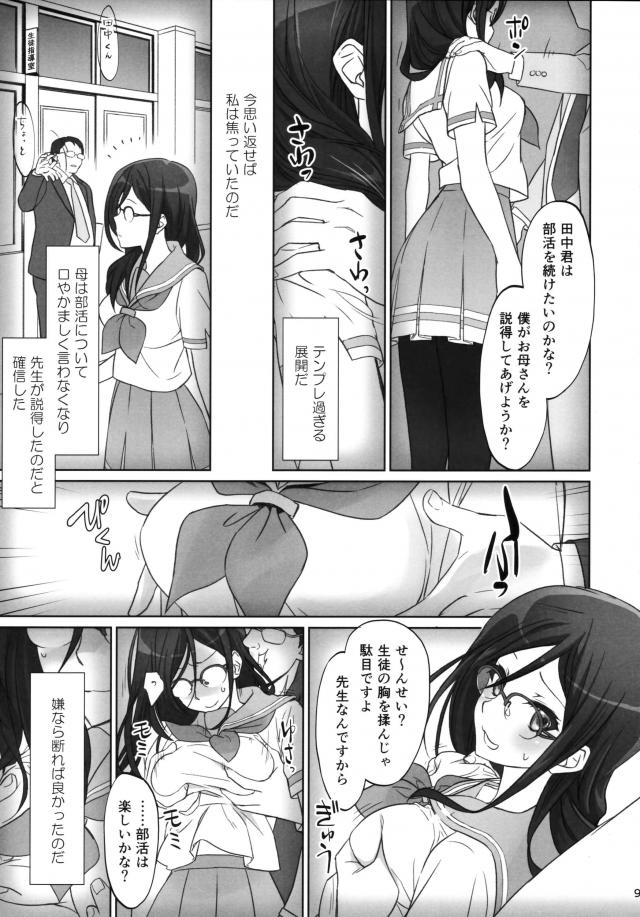 学年主任と秘密の契約を交わし、快楽堕ちするあすか先輩 <> 008