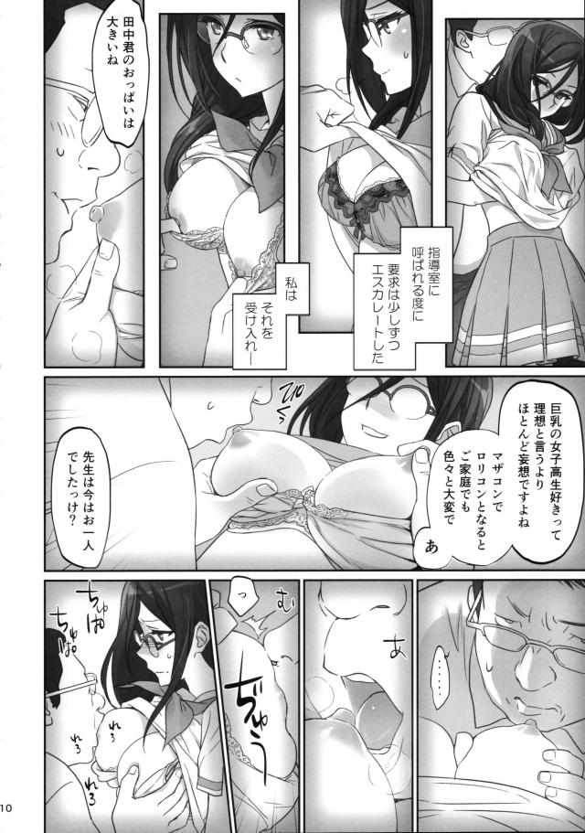 学年主任と秘密の契約を交わし、快楽堕ちするあすか先輩 <> 009