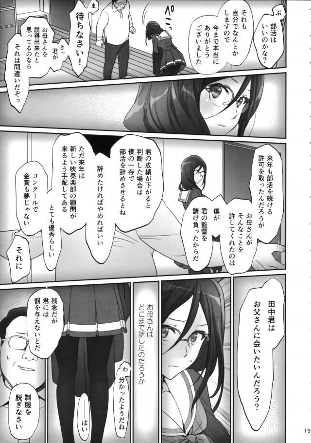 学年主任と秘密の契約を交わし、快楽堕ちするあすか先輩 <> 014