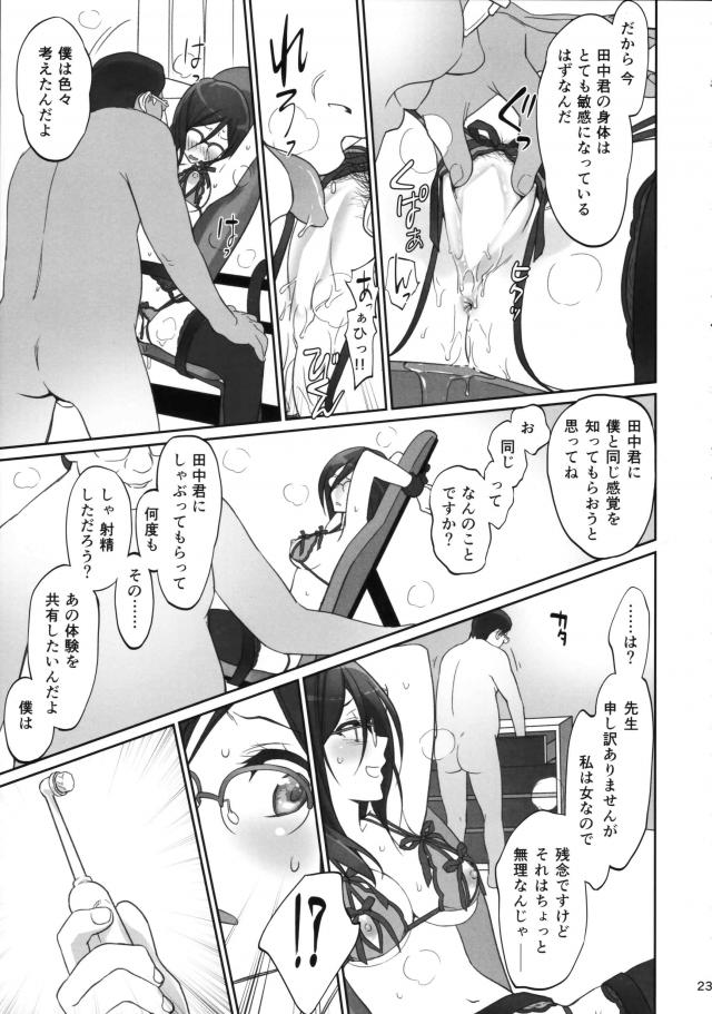 学年主任と秘密の契約を交わし、快楽堕ちするあすか先輩 <> 022