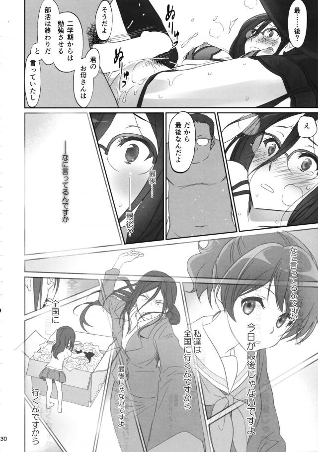 学年主任と秘密の契約を交わし、快楽堕ちするあすか先輩 <> 029
