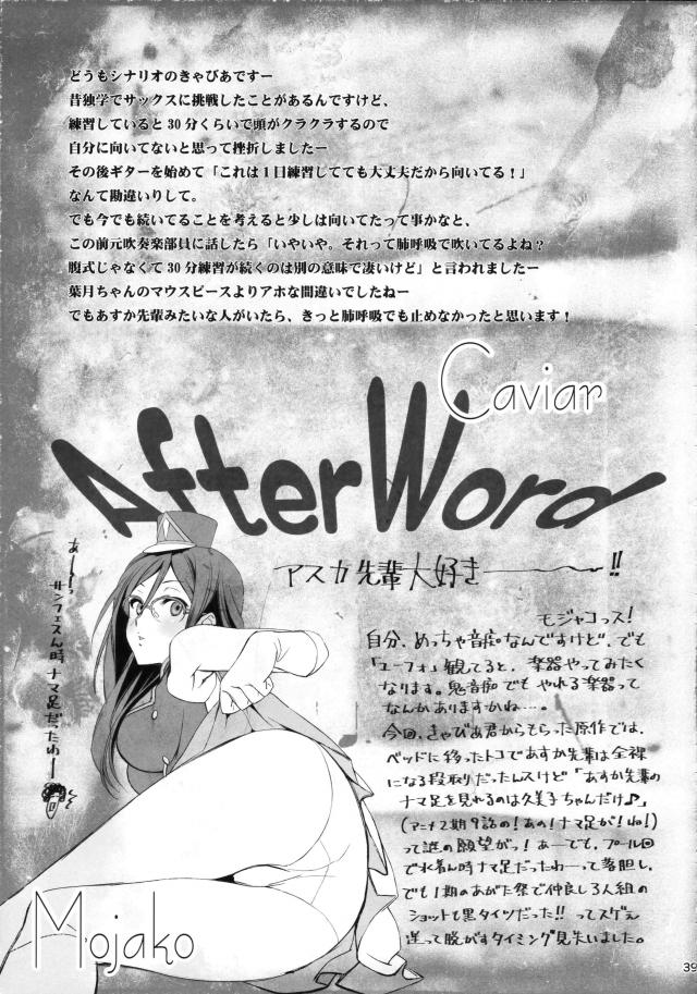 学年主任と秘密の契約を交わし、快楽堕ちするあすか先輩 <> 038