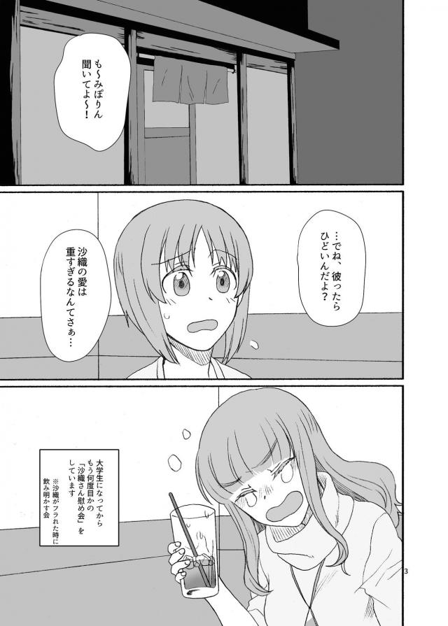 真剣告白！はじめてのふたなりレズセックス <> 002