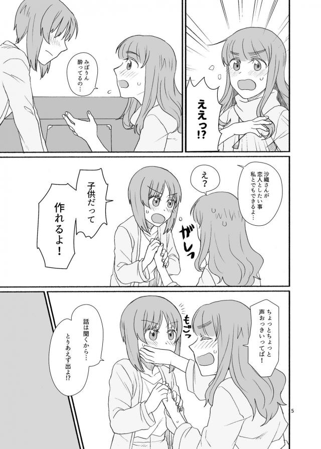 真剣告白！はじめてのふたなりレズセックス <> 004
