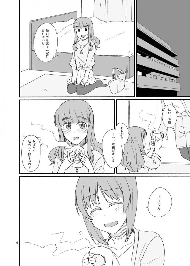 真剣告白！はじめてのふたなりレズセックス <> 005