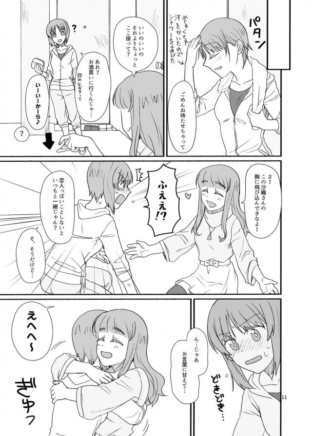 真剣告白！はじめてのふたなりレズセックス <> 010
