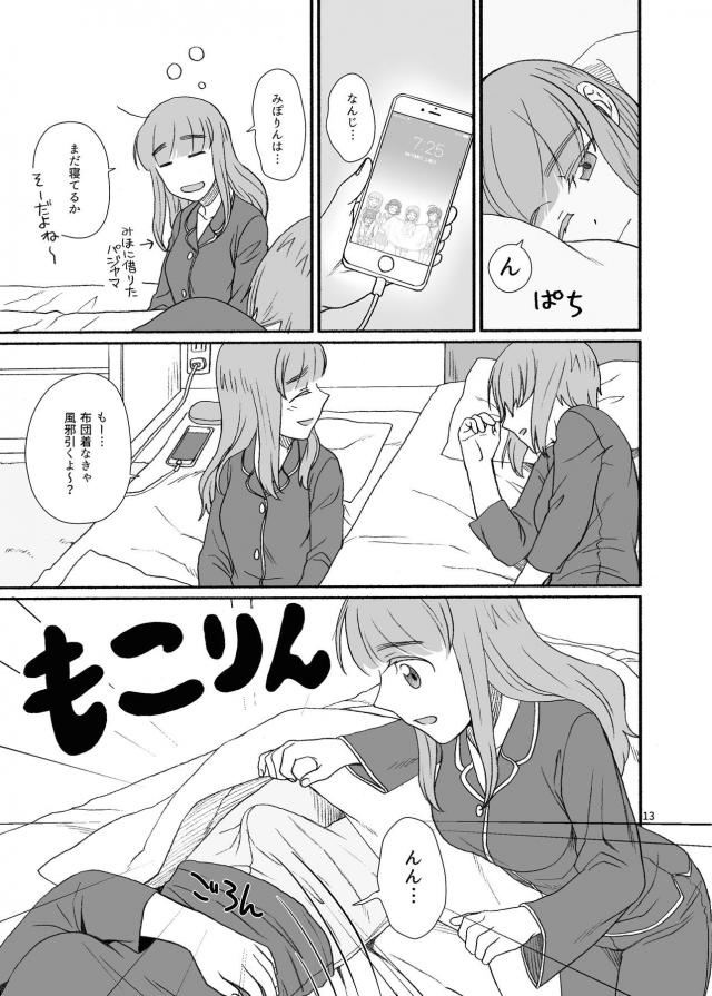 真剣告白！はじめてのふたなりレズセックス <> 012