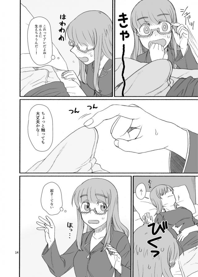 真剣告白！はじめてのふたなりレズセックス <> 013