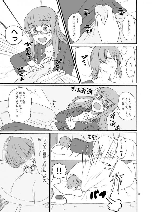 真剣告白！はじめてのふたなりレズセックス <> 014