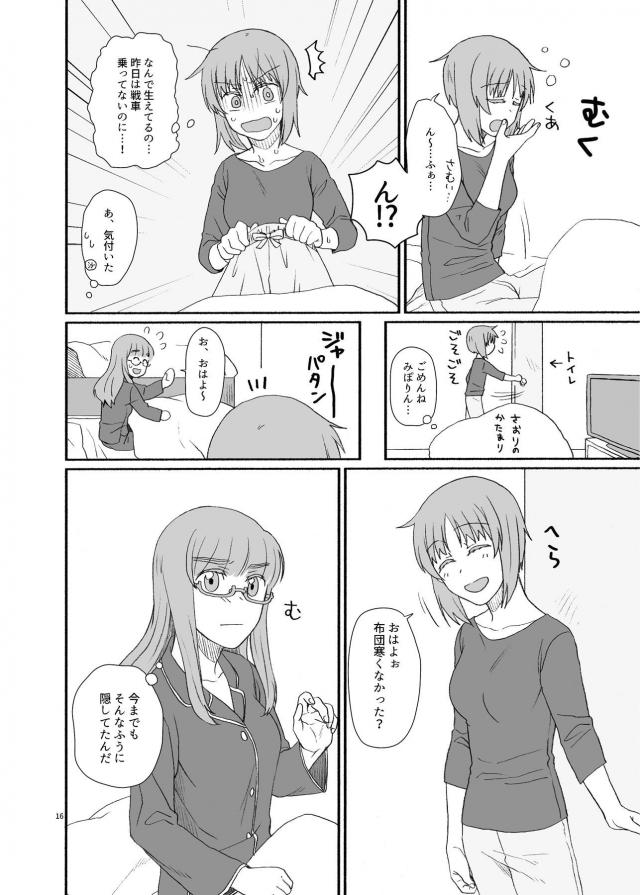 真剣告白！はじめてのふたなりレズセックス <> 015