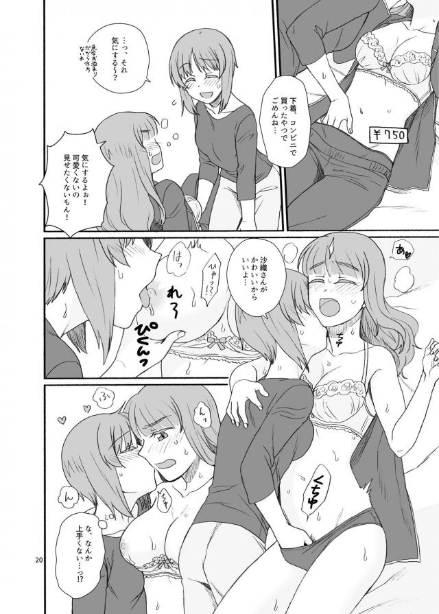 真剣告白！はじめてのふたなりレズセックス <> 019