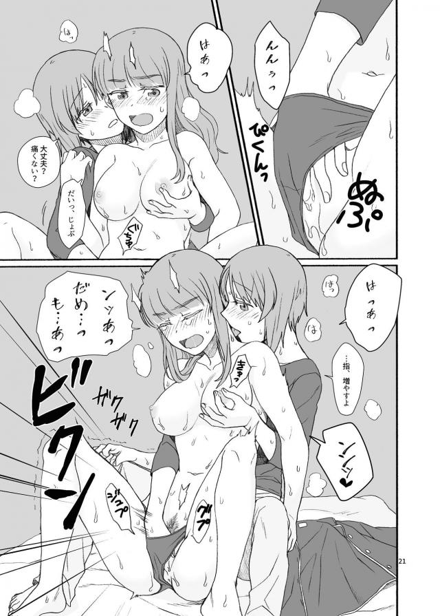 真剣告白！はじめてのふたなりレズセックス <> 020
