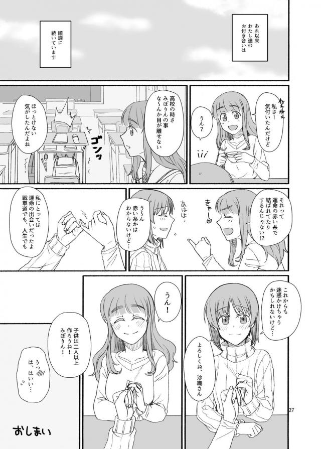 真剣告白！はじめてのふたなりレズセックス <> 026