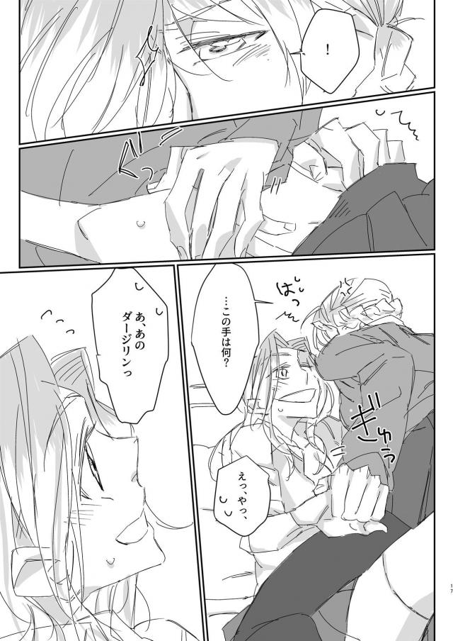 今日は抱かせて。 <> 016