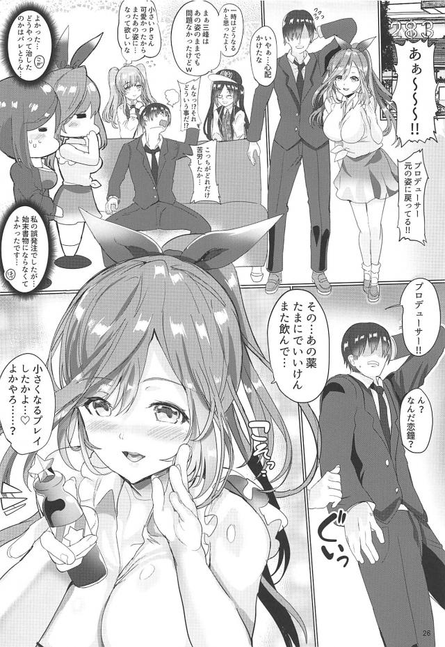 もっと凄か方法で搾り取ってあげるけんね♡ <> 026