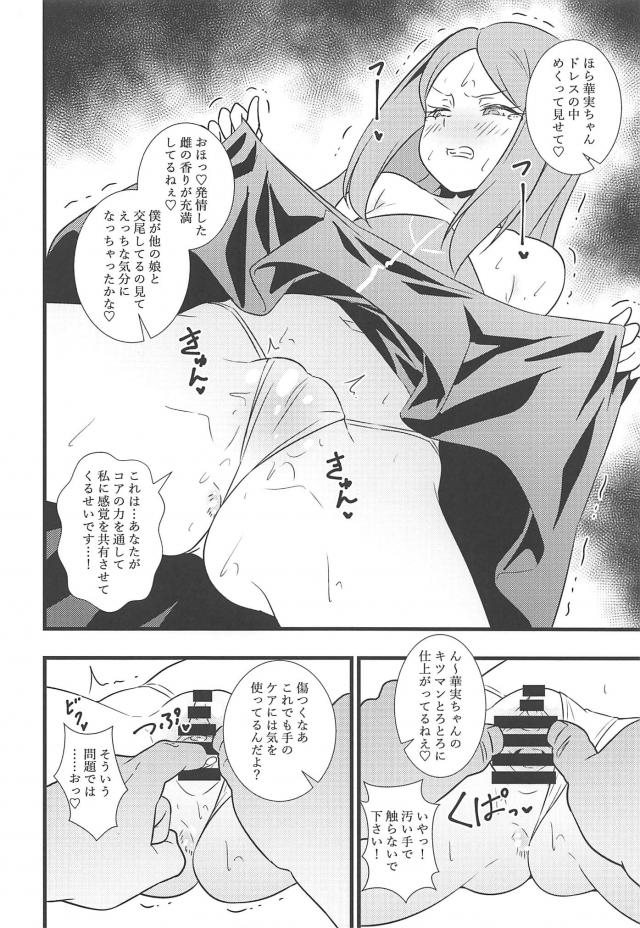 感覚共有とろとろマンコ娘が強気な態度でセックス勝負を挑んできた！ <> 005
