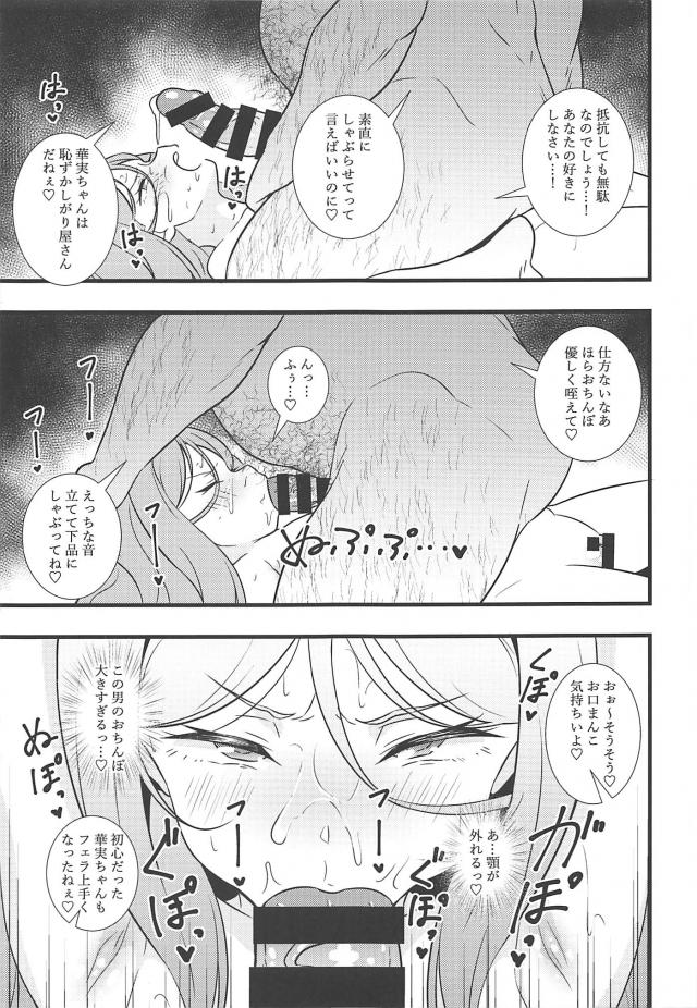 感覚共有とろとろマンコ娘が強気な態度でセックス勝負を挑んできた！ <> 008
