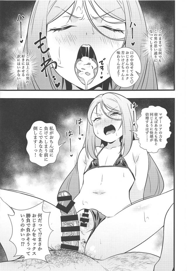 感覚共有とろとろマンコ娘が強気な態度でセックス勝負を挑んできた！ <> 010