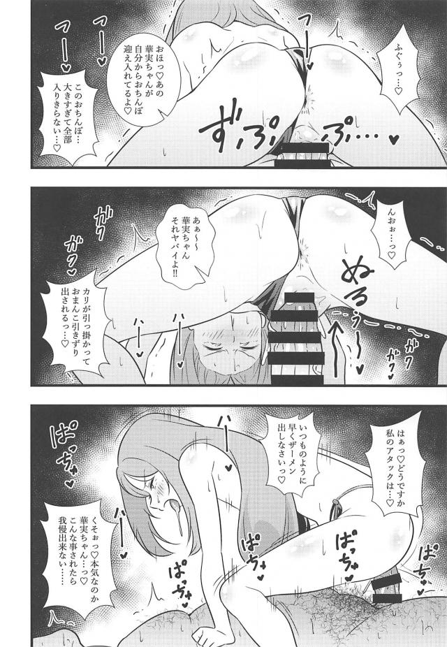感覚共有とろとろマンコ娘が強気な態度でセックス勝負を挑んできた！ <> 011
