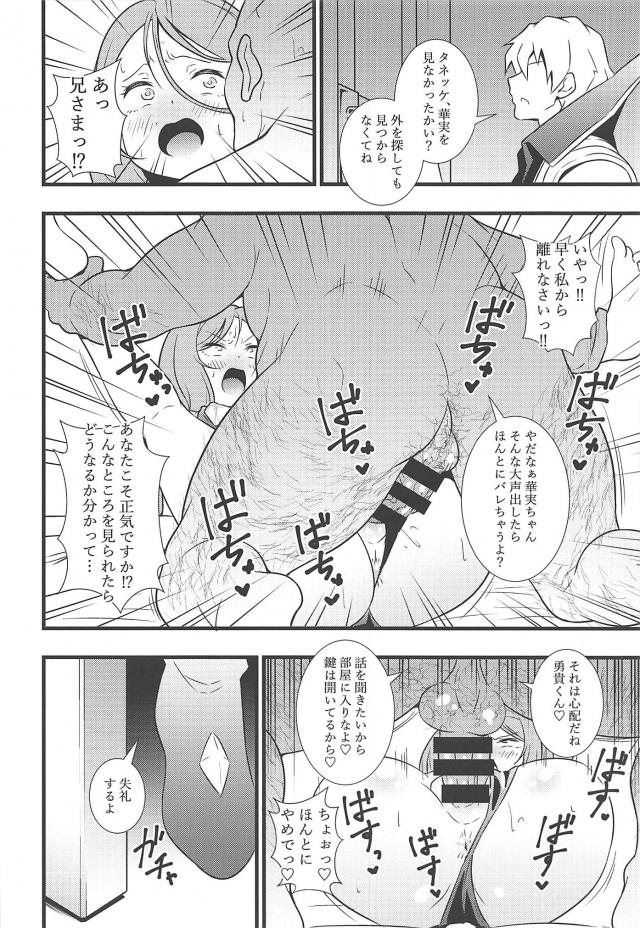 感覚共有とろとろマンコ娘が強気な態度でセックス勝負を挑んできた！ <> 015