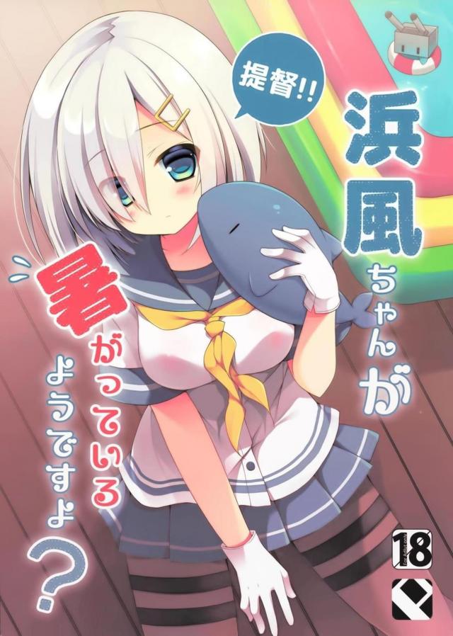 ビニールプールで透け乳首浜風ちゃん <> 1
