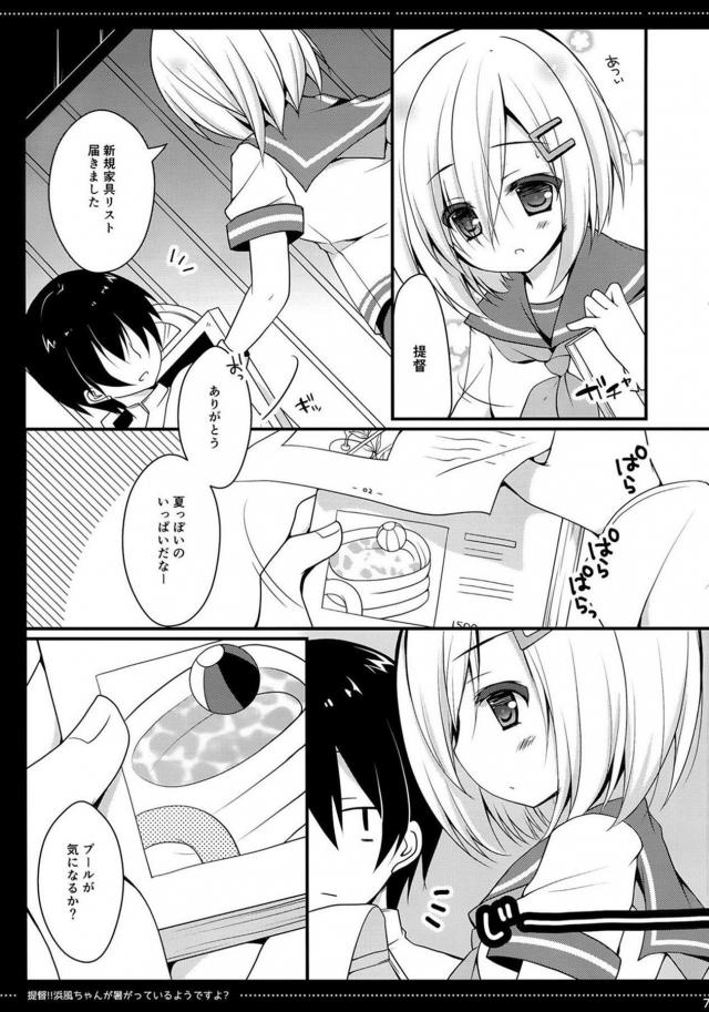 ビニールプールで透け乳首浜風ちゃん <> 005