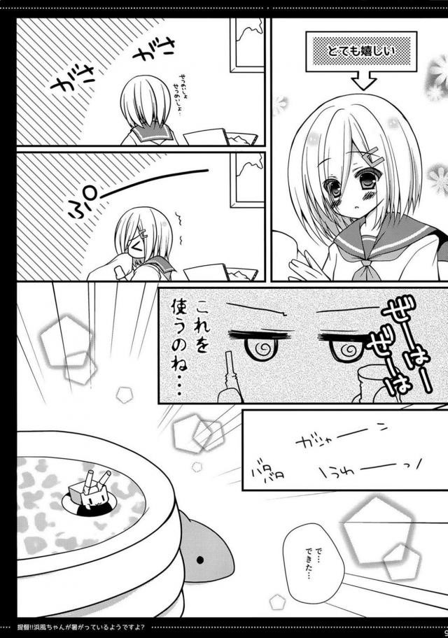 ビニールプールで透け乳首浜風ちゃん <> 007
