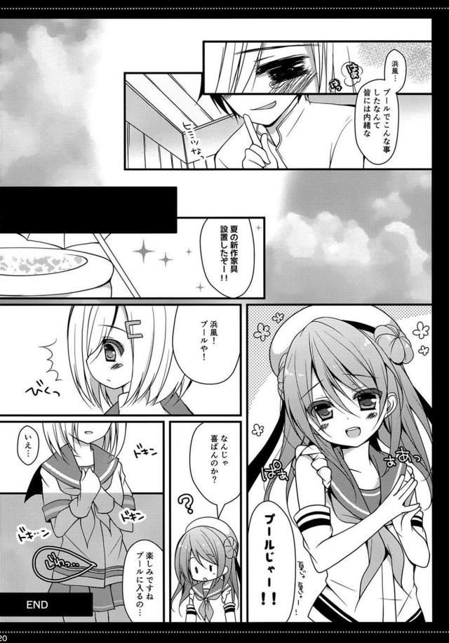 ビニールプールで透け乳首浜風ちゃん <> 018