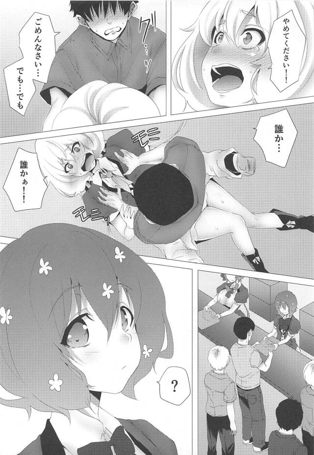 暴走ファン男にレイプされる紺野純子 <> 005