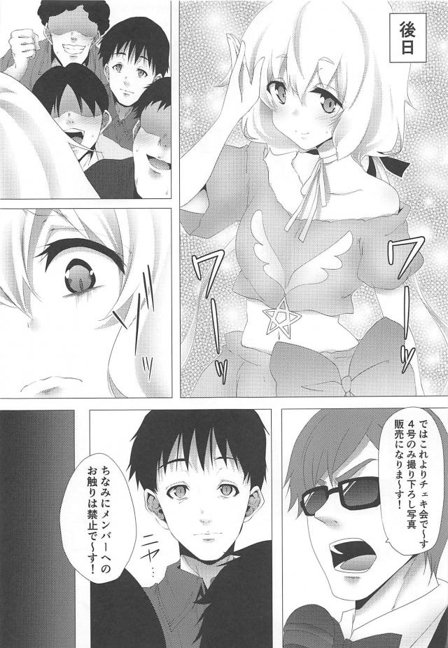 暴走ファン男にレイプされる紺野純子 <> 016