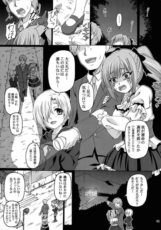 悪霊に乗っ取られたプロデューサーさんたちにヤラレちゃう蘭子と小梅 <> 004
