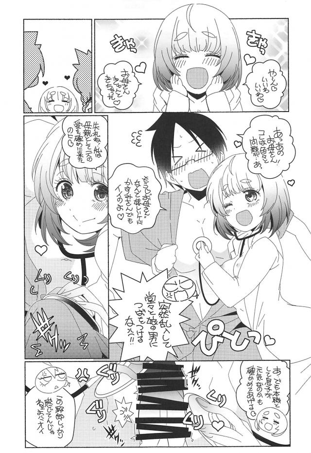突然乱入して娘のカレとセックスしちゃうお母さん！母娘と親子丼3P <> 004