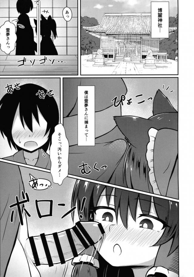 発情ケモ巫女に襲われちゃいました！ <> 003