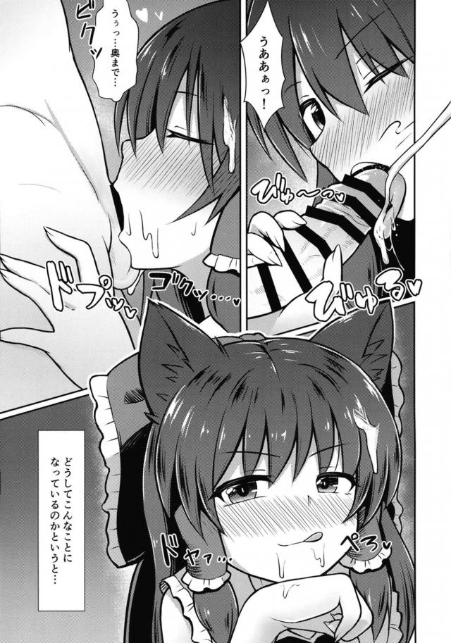 発情ケモ巫女に襲われちゃいました！ <> 005