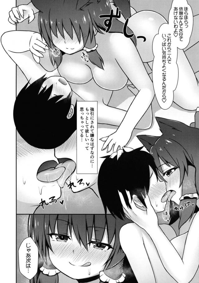 発情ケモ巫女に襲われちゃいました！ <> 010